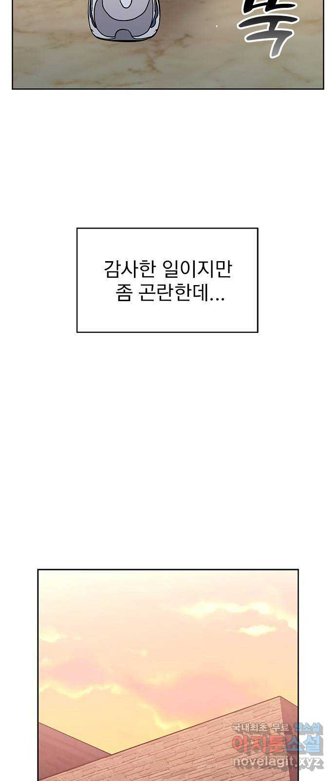 내겐 너무 소란한 결혼 59화 - 웹툰 이미지 6