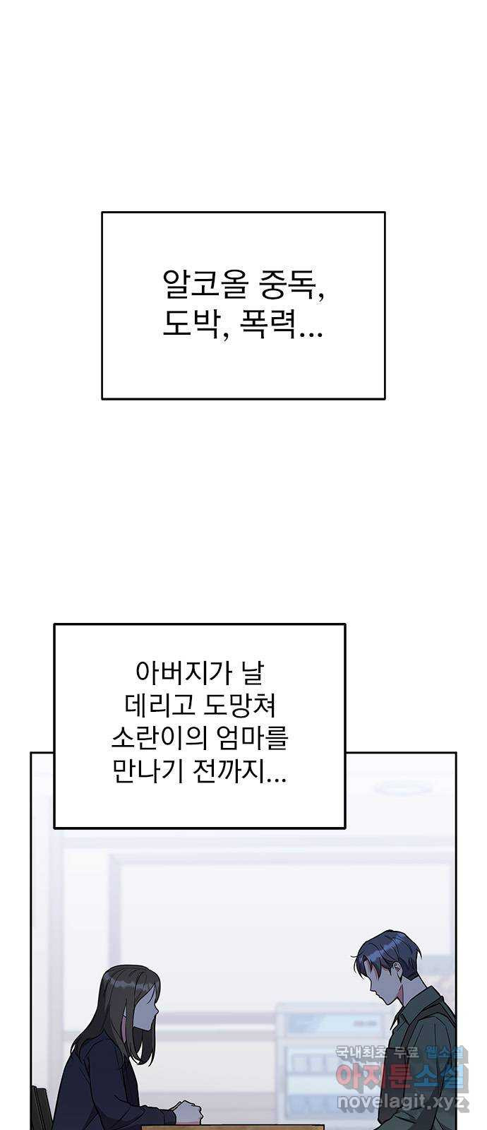 내겐 너무 소란한 결혼 59화 - 웹툰 이미지 14