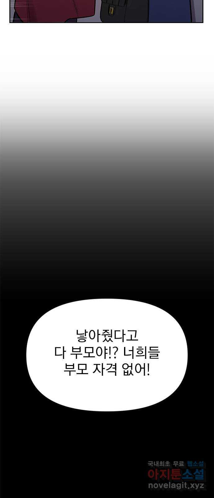 내겐 너무 소란한 결혼 59화 - 웹툰 이미지 27