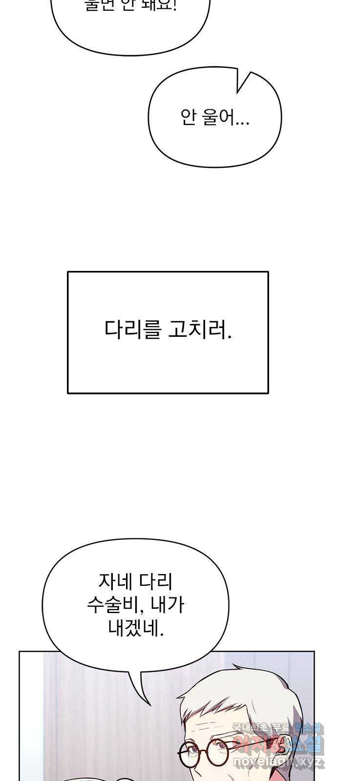 내겐 너무 소란한 결혼 59화 - 웹툰 이미지 87