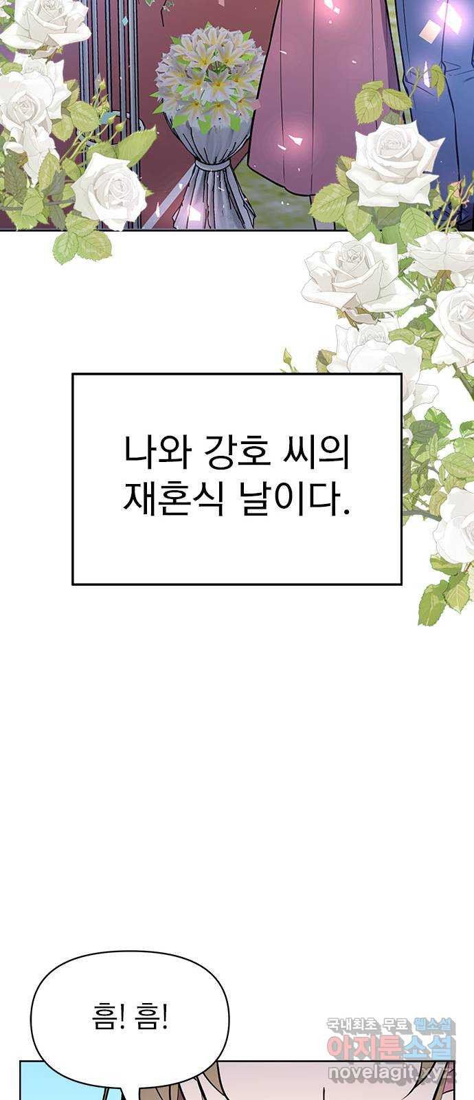 내겐 너무 소란한 결혼 59화 - 웹툰 이미지 105