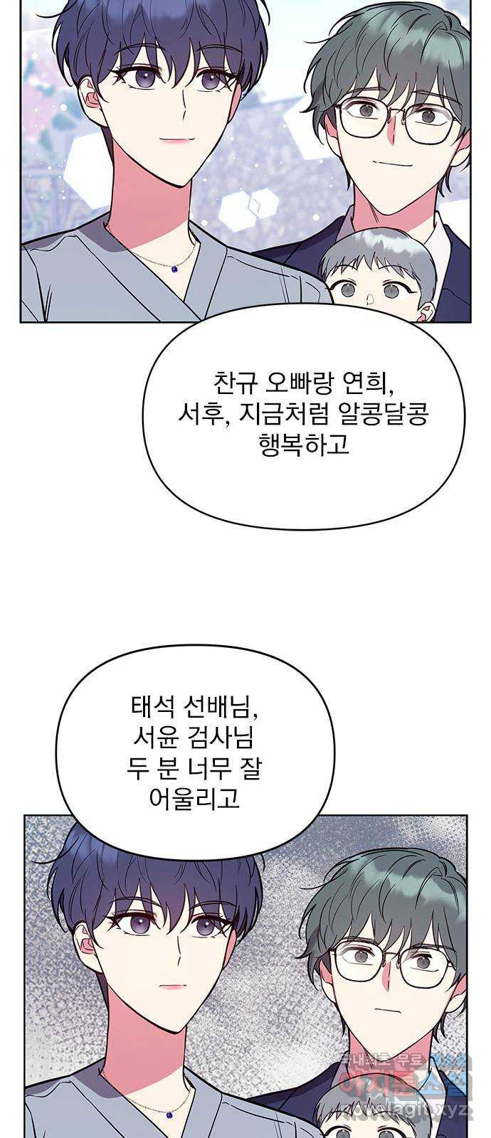 내겐 너무 소란한 결혼 59화 - 웹툰 이미지 108