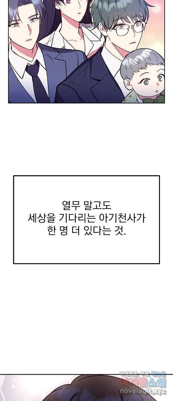 내겐 너무 소란한 결혼 59화 - 웹툰 이미지 116