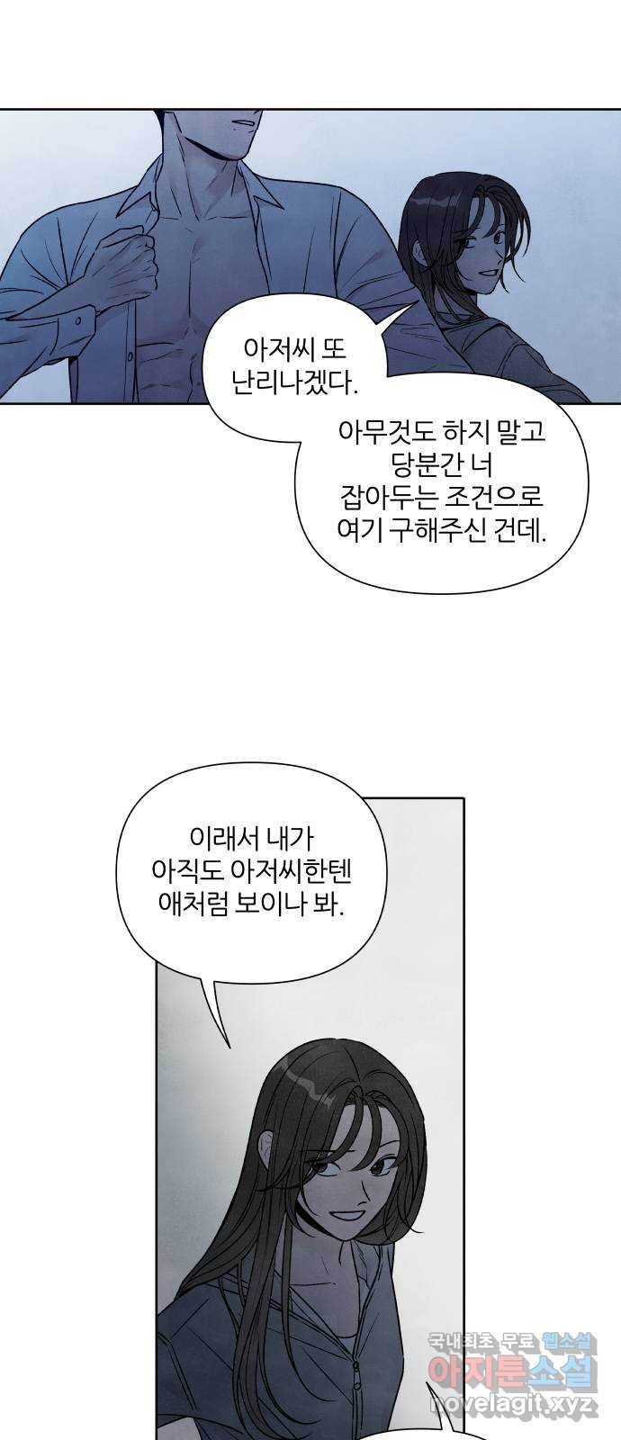 내가 죽기로 결심한 것은 93화 - 웹툰 이미지 3