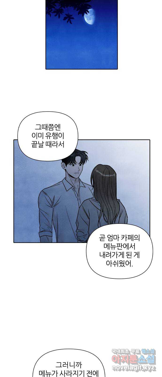 내가 죽기로 결심한 것은 93화 - 웹툰 이미지 18