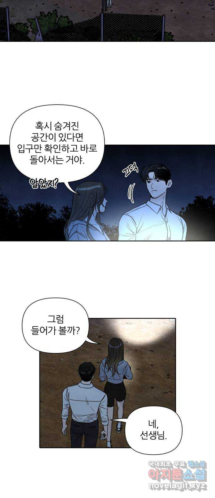 내가 죽기로 결심한 것은 93화 - 웹툰 이미지 30