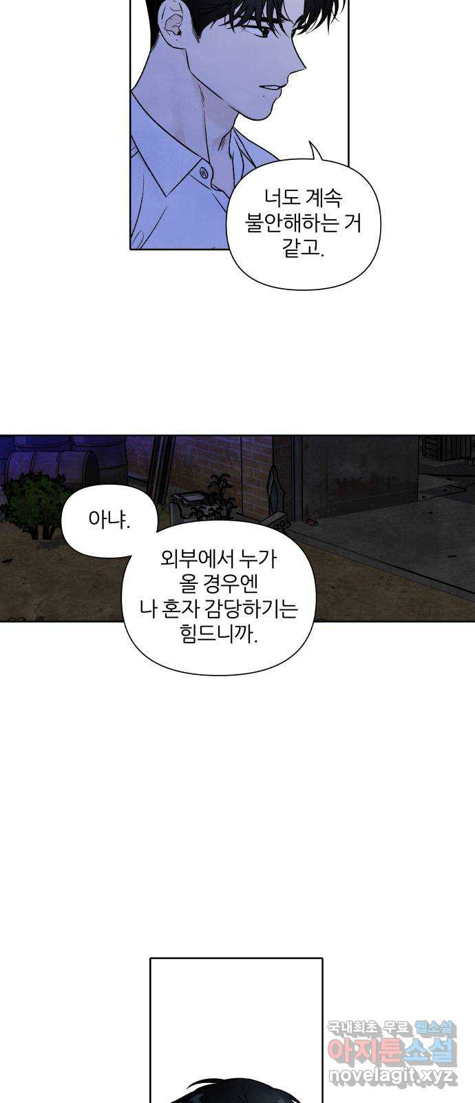 내가 죽기로 결심한 것은 93화 - 웹툰 이미지 39