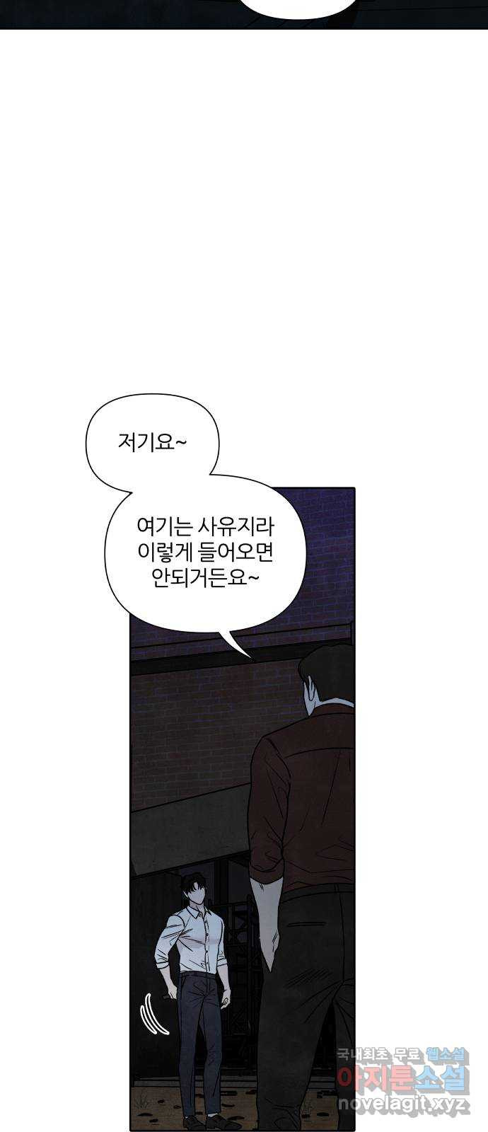 내가 죽기로 결심한 것은 93화 - 웹툰 이미지 46