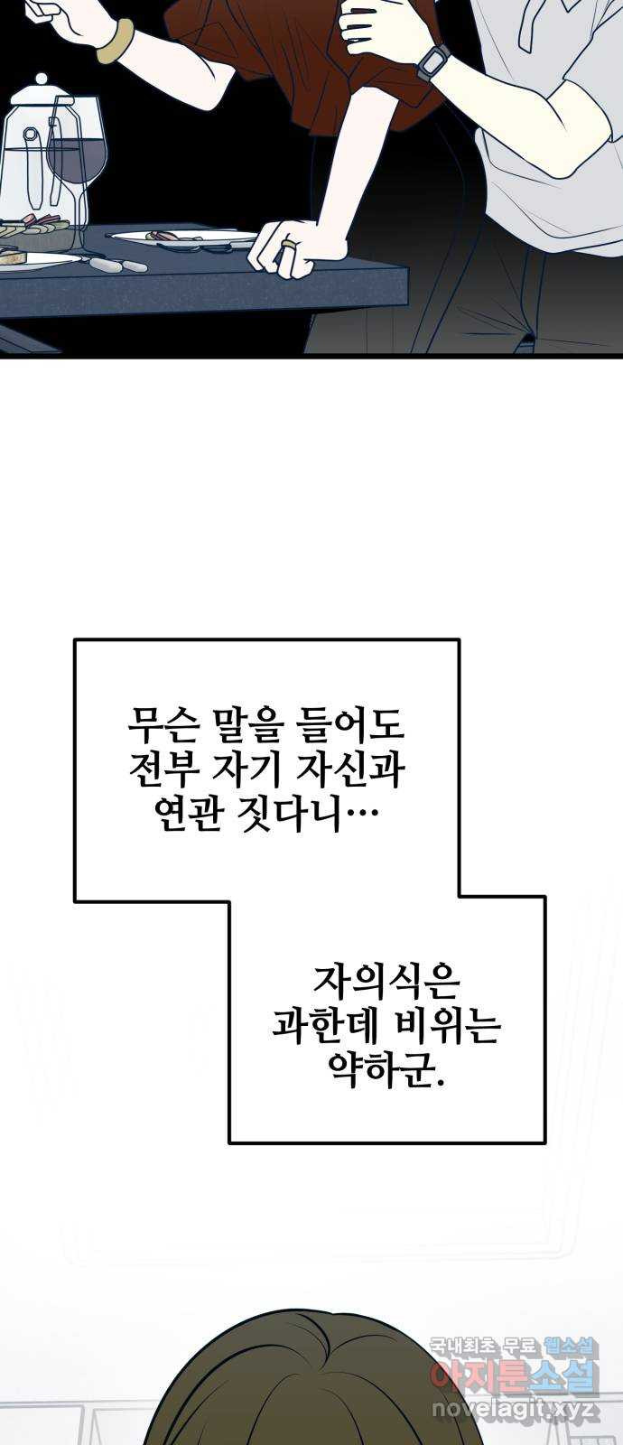 쓰레기는 쓰레기통에! 73화 - 웹툰 이미지 18