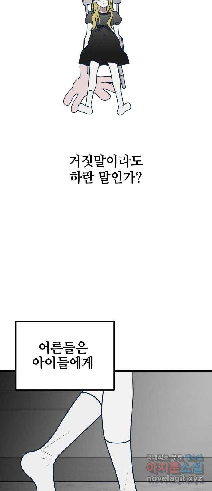 쓰레기는 쓰레기통에! 73화 - 웹툰 이미지 20