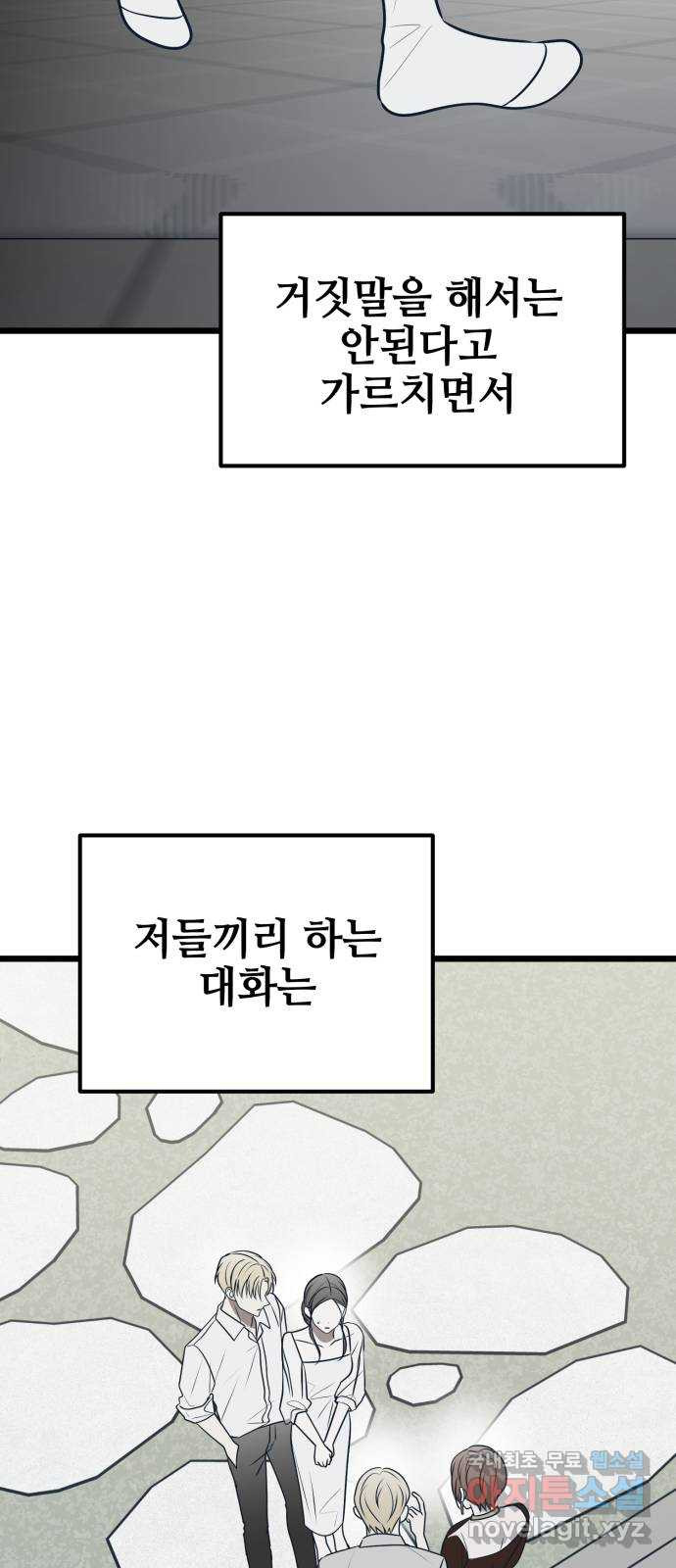 쓰레기는 쓰레기통에! 73화 - 웹툰 이미지 21