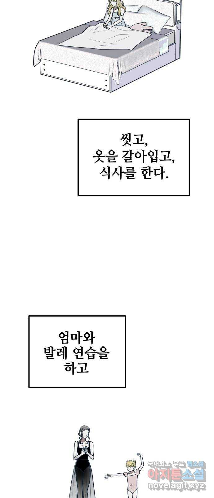 쓰레기는 쓰레기통에! 73화 - 웹툰 이미지 29