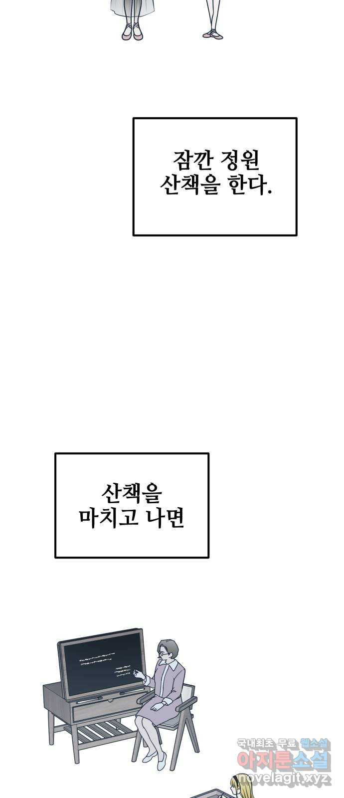 쓰레기는 쓰레기통에! 73화 - 웹툰 이미지 30