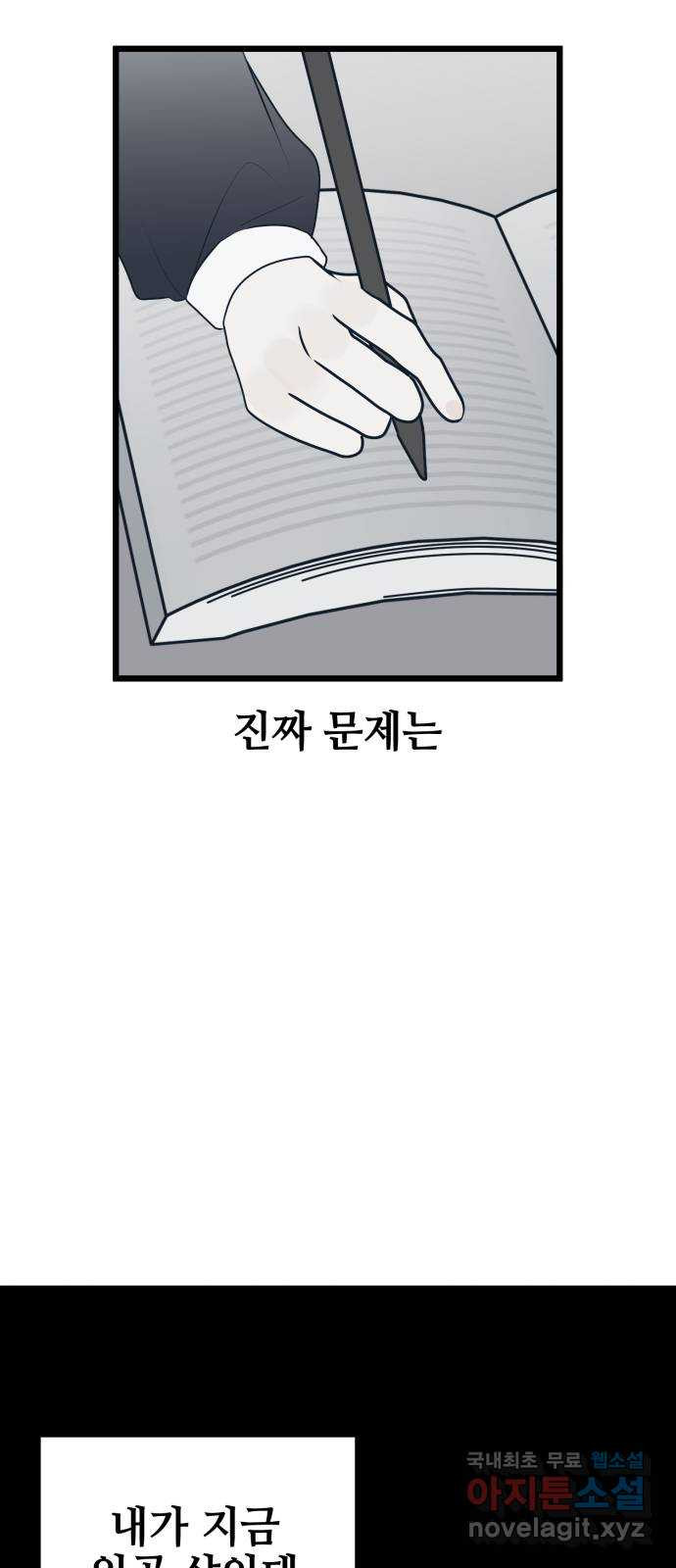 쓰레기는 쓰레기통에! 73화 - 웹툰 이미지 34