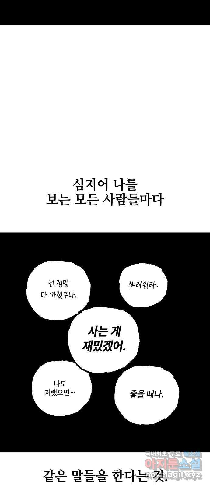 쓰레기는 쓰레기통에! 73화 - 웹툰 이미지 36