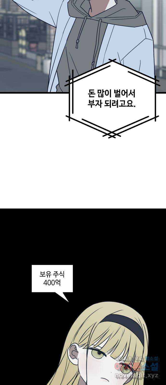 쓰레기는 쓰레기통에! 73화 - 웹툰 이미지 43