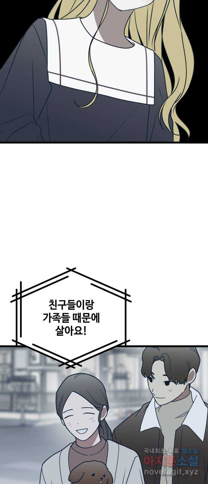 쓰레기는 쓰레기통에! 73화 - 웹툰 이미지 44