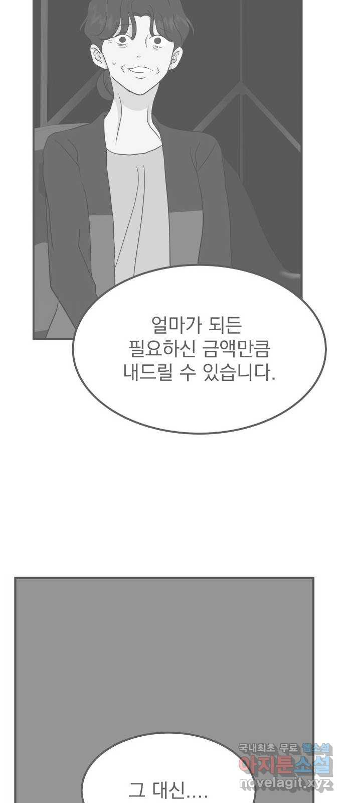 이런 미친 엔딩 44화 - 웹툰 이미지 11