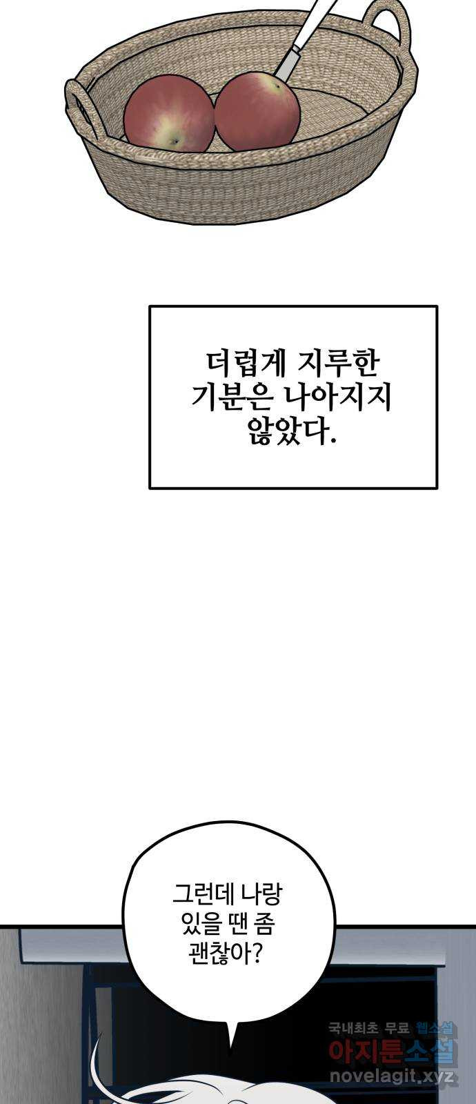 쓰레기는 쓰레기통에! 73화 - 웹툰 이미지 73