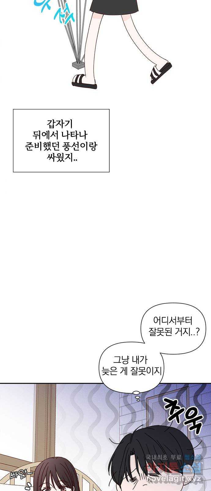 옆집남자 친구 65화 - 웹툰 이미지 15