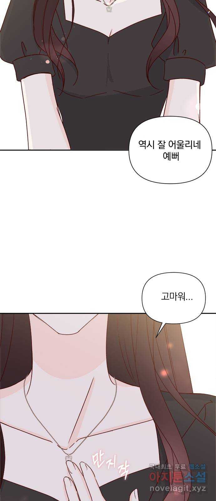 옆집남자 친구 65화 - 웹툰 이미지 68