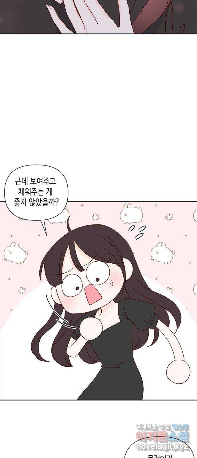 옆집남자 친구 65화 - 웹툰 이미지 69