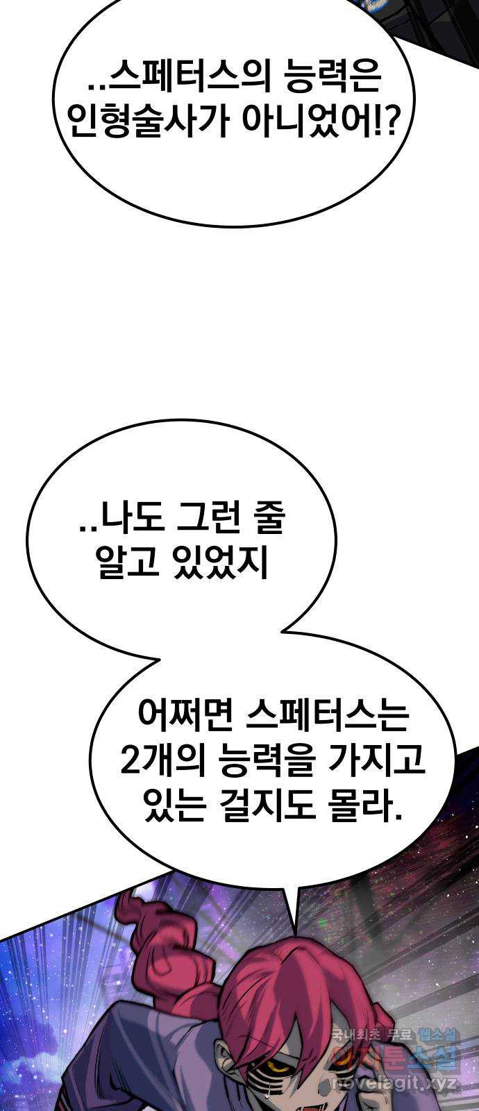 좀간 70화 - 웹툰 이미지 47