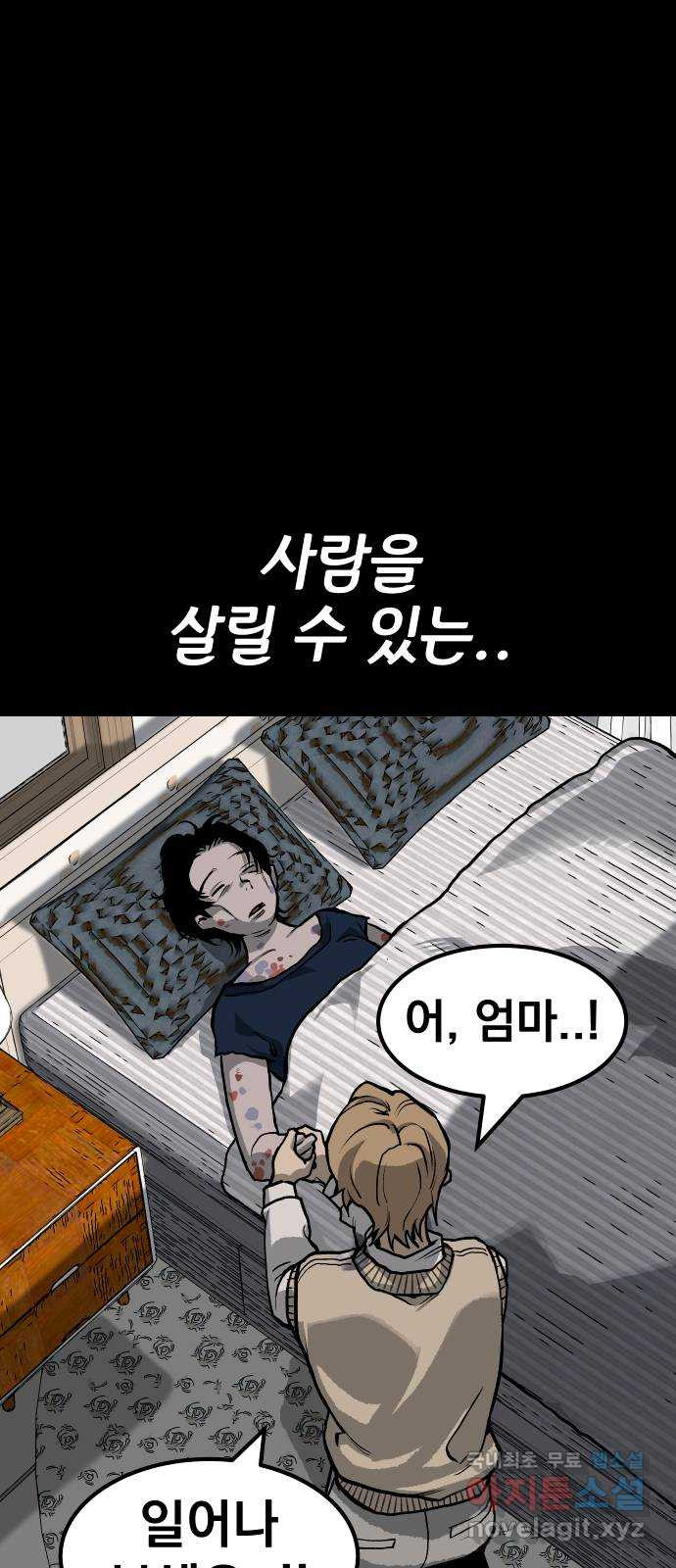 좀간 70화 - 웹툰 이미지 83