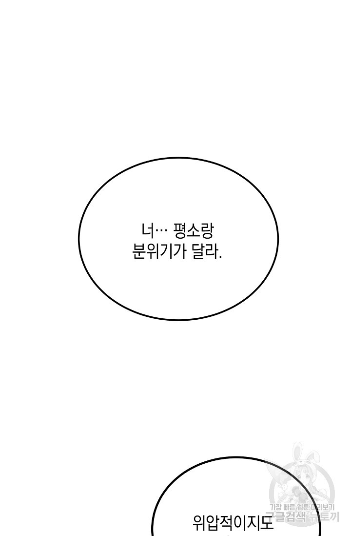 모럴리스 데빌 9화 - 웹툰 이미지 14