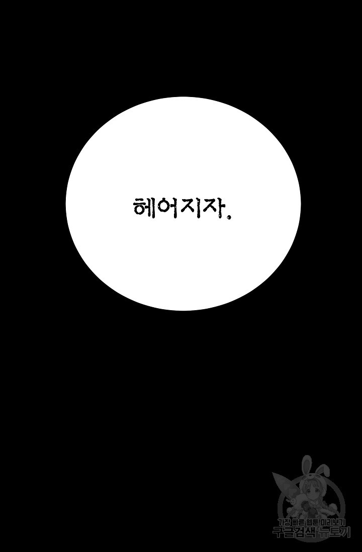 모럴리스 데빌 9화 - 웹툰 이미지 41