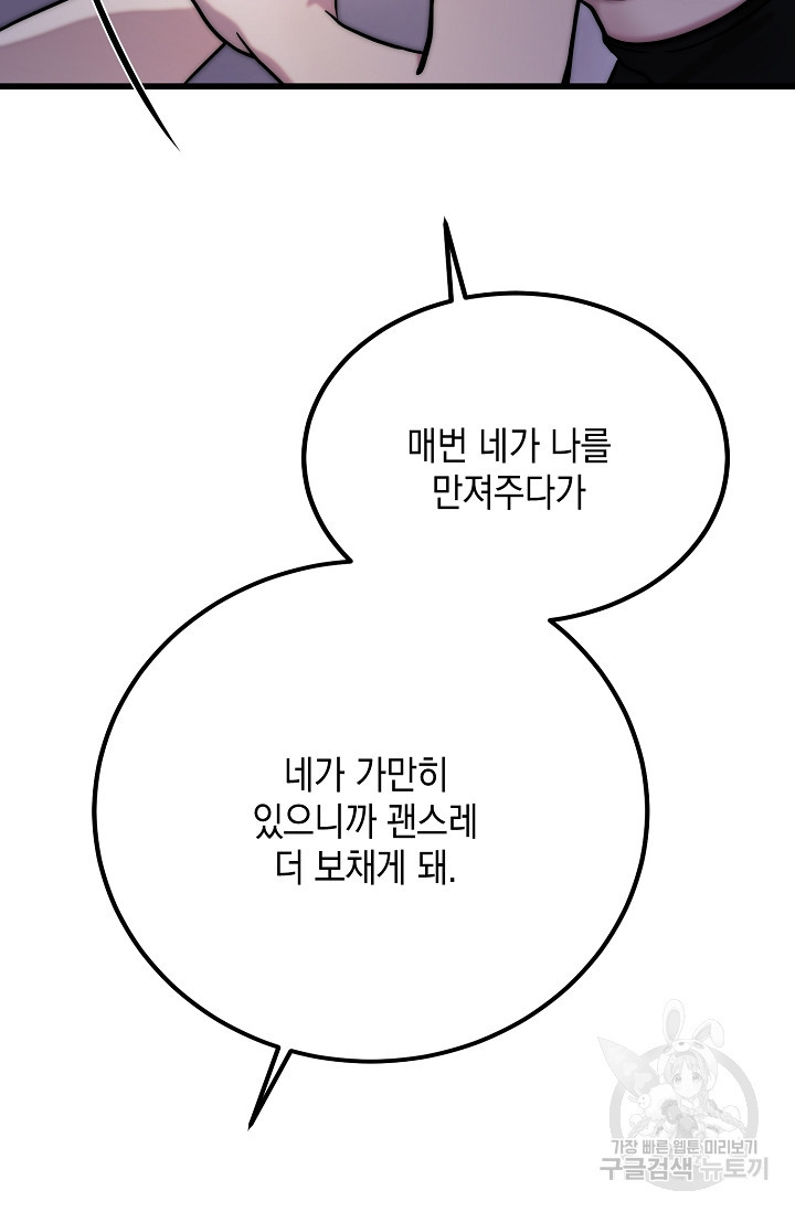 모럴리스 데빌 9화 - 웹툰 이미지 54