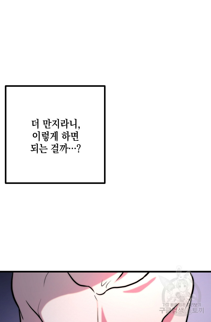 모럴리스 데빌 9화 - 웹툰 이미지 59