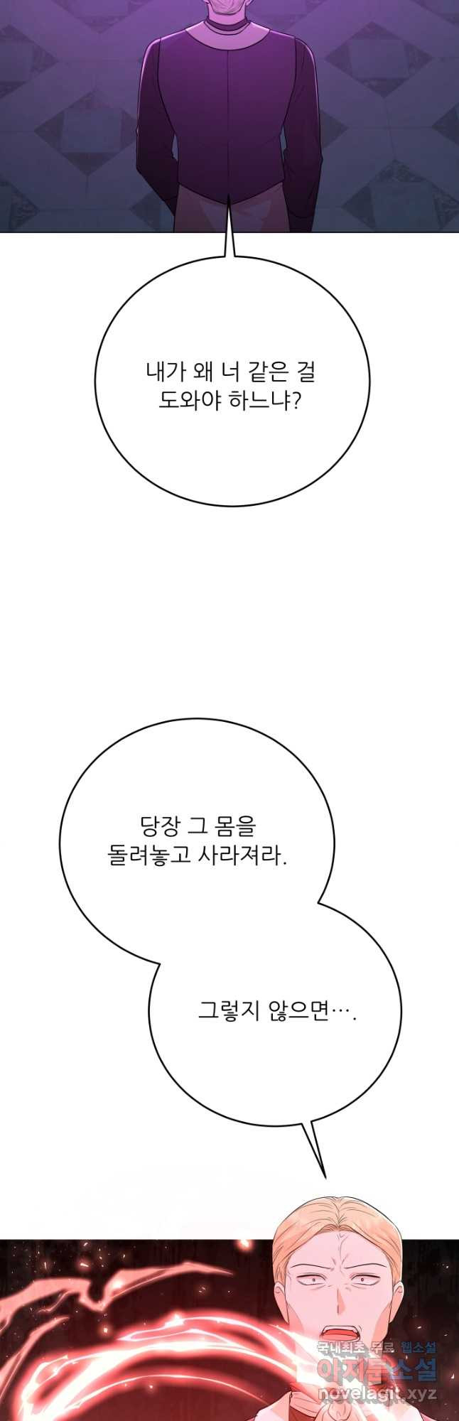 악역도 귀찮아서 99화 - 웹툰 이미지 2