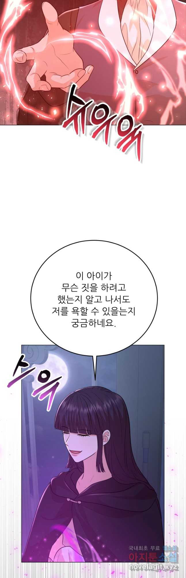 악역도 귀찮아서 99화 - 웹툰 이미지 3