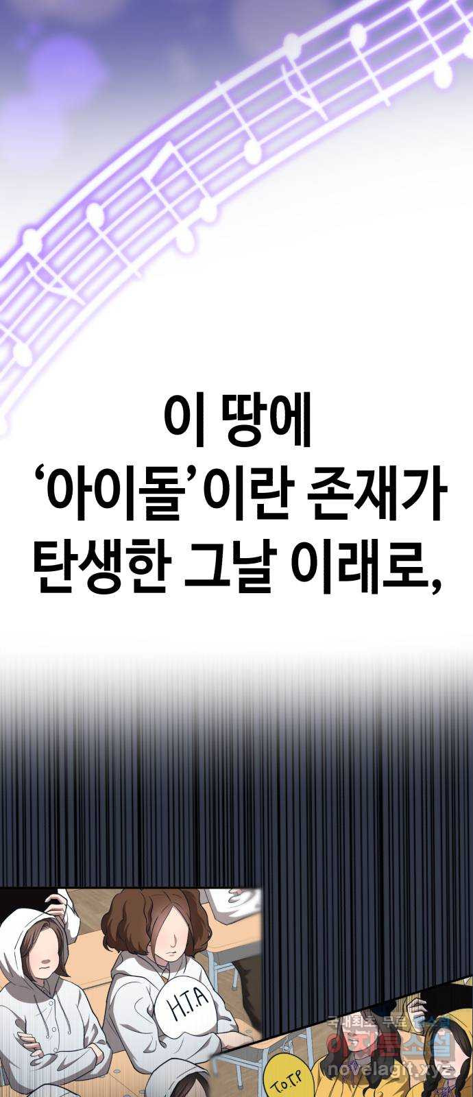 사생돌 17화 팬들의 전쟁 - 웹툰 이미지 2