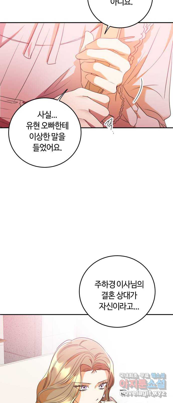 나랑 해요 21화 - 웹툰 이미지 2