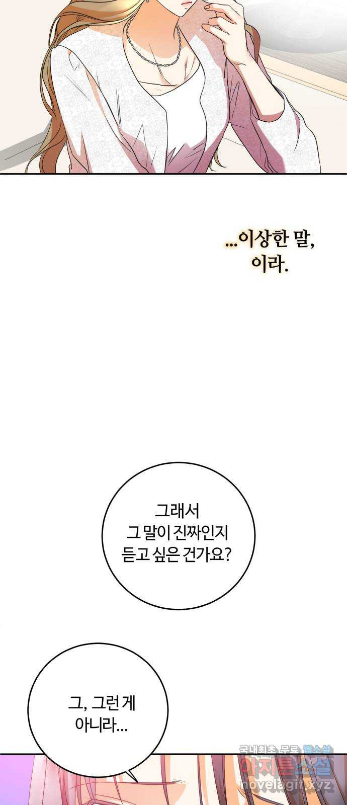 나랑 해요 21화 - 웹툰 이미지 3