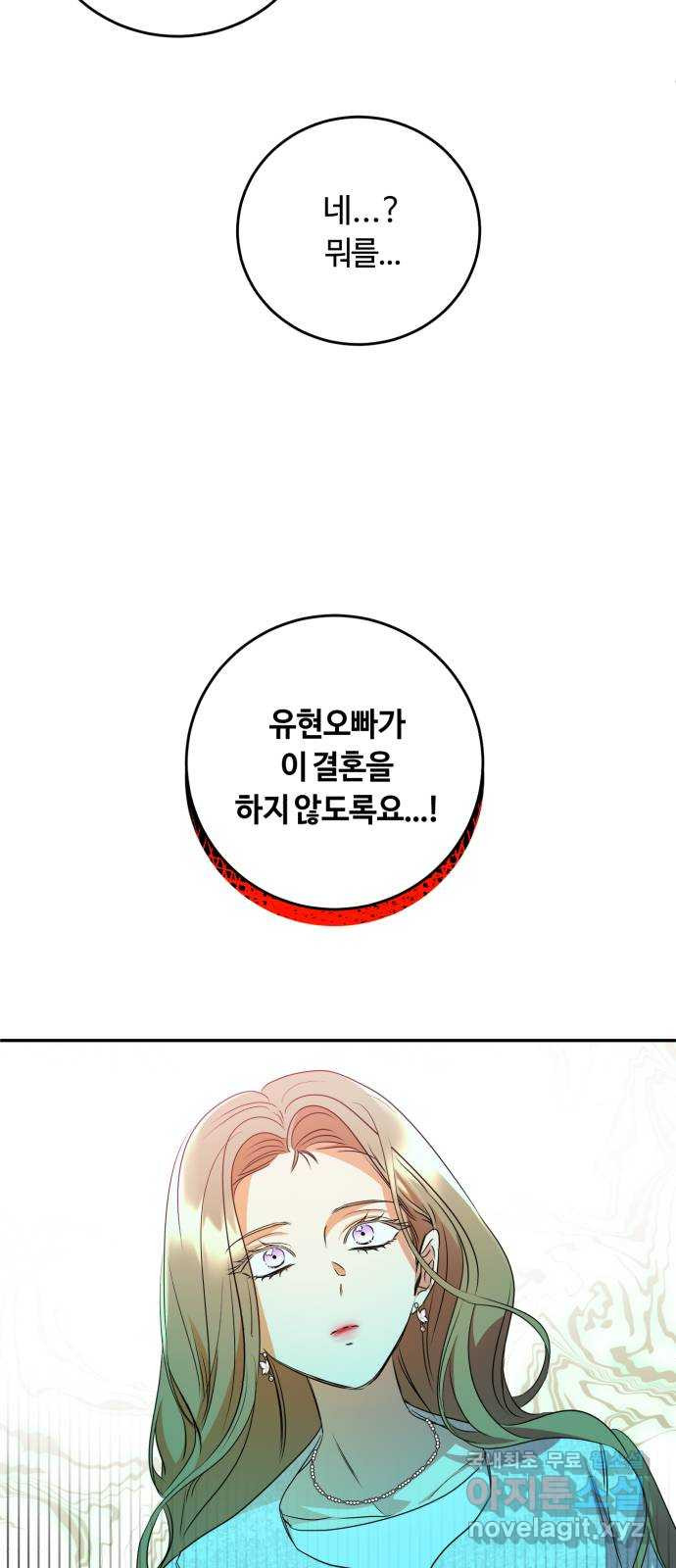 나랑 해요 21화 - 웹툰 이미지 5