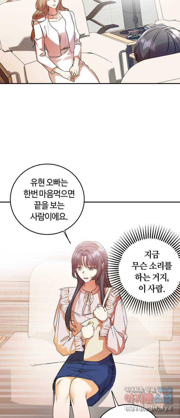 나랑 해요 21화 - 웹툰 이미지 8