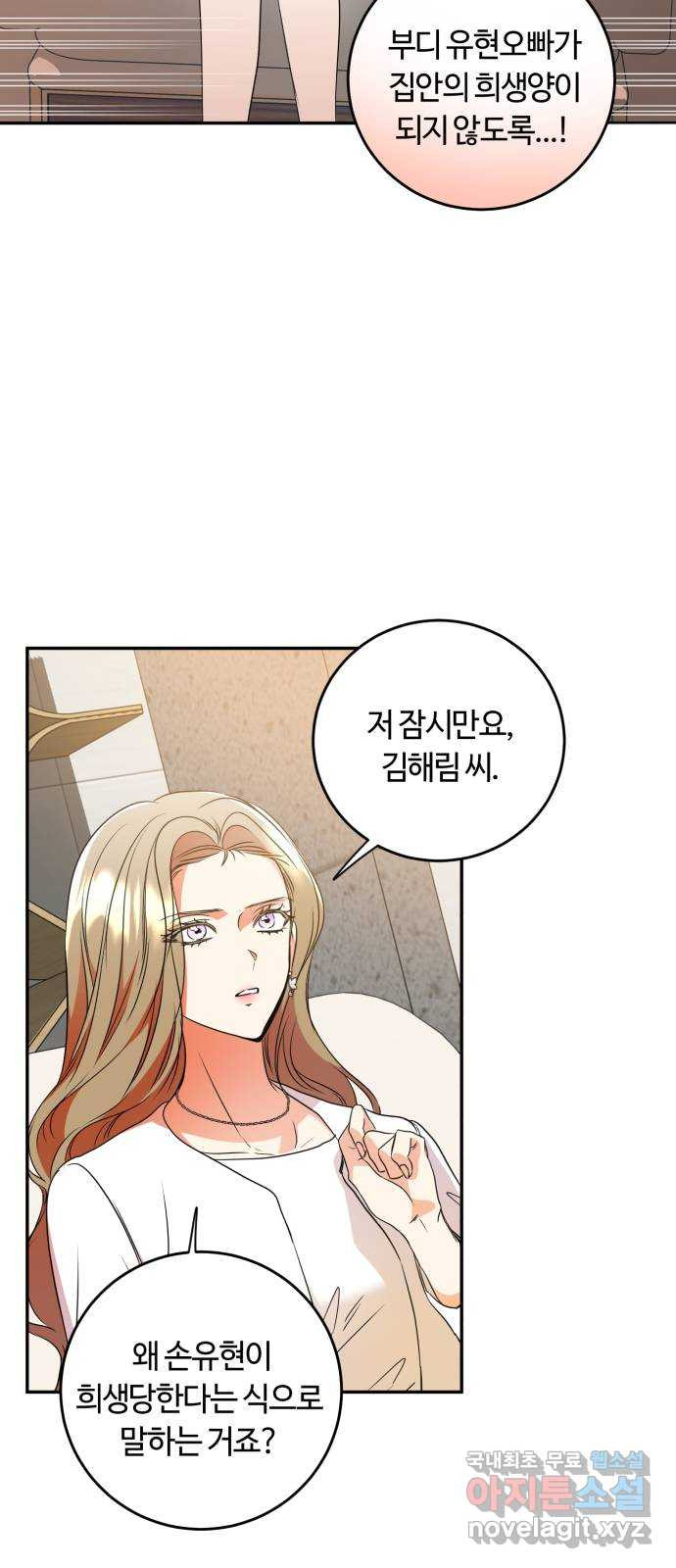 나랑 해요 21화 - 웹툰 이미지 9