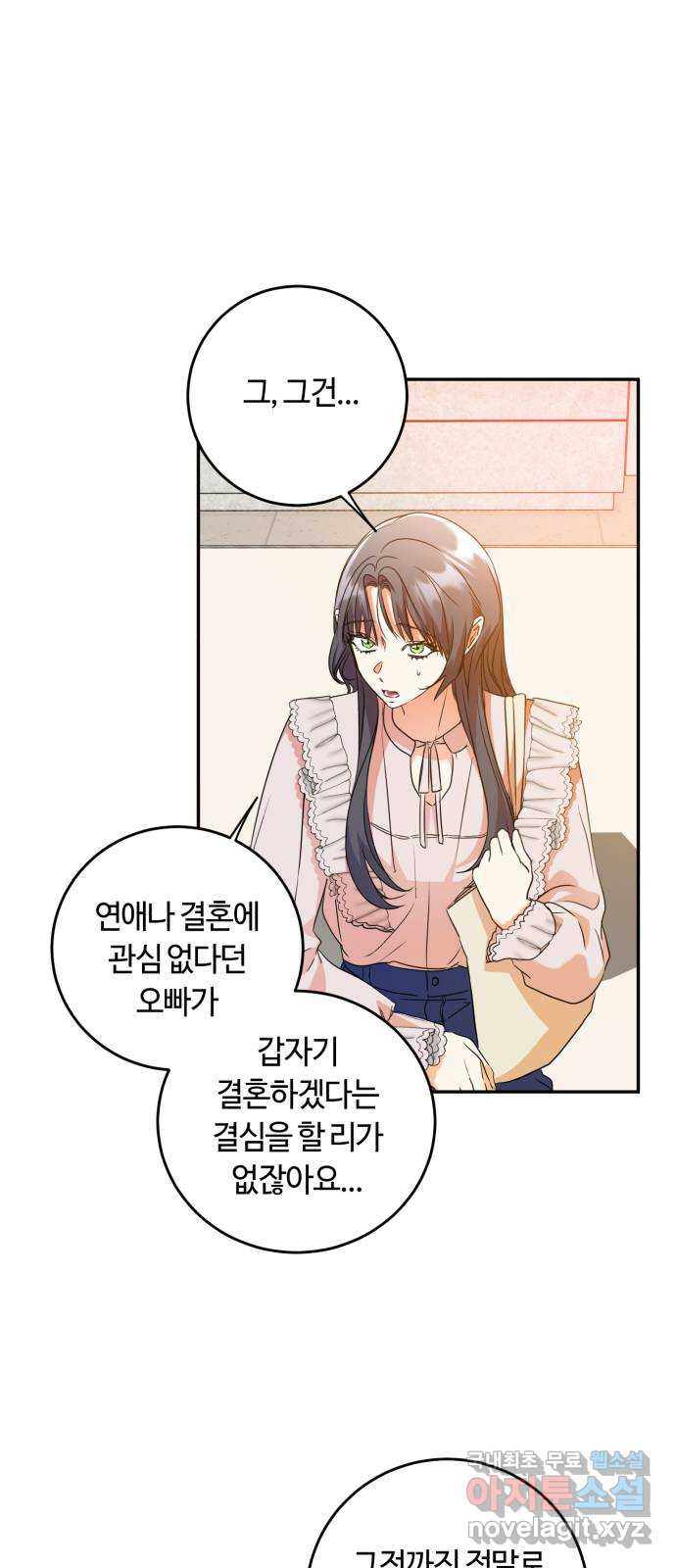 나랑 해요 21화 - 웹툰 이미지 10