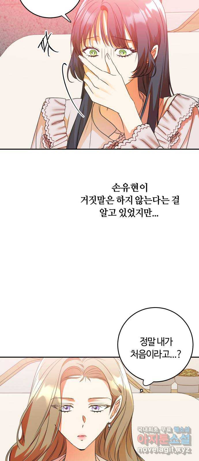 나랑 해요 21화 - 웹툰 이미지 12