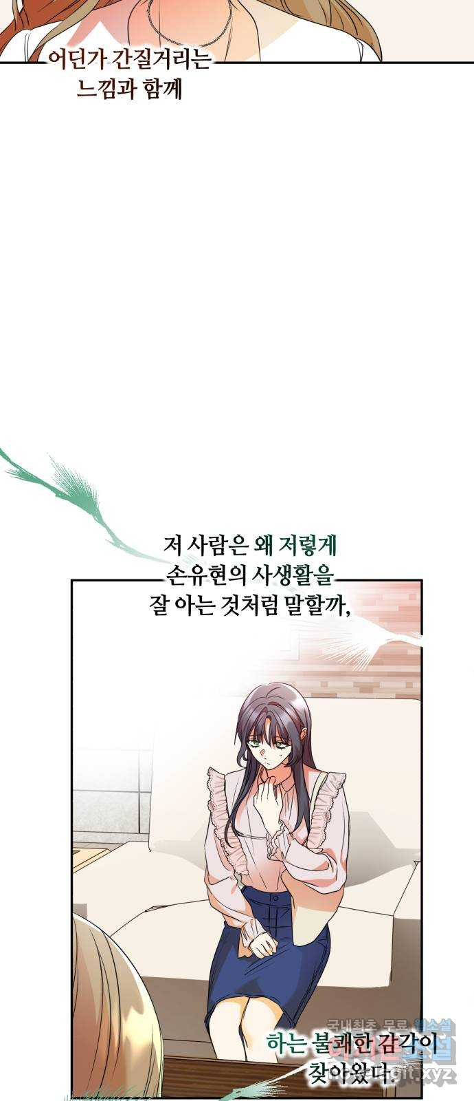 나랑 해요 21화 - 웹툰 이미지 13