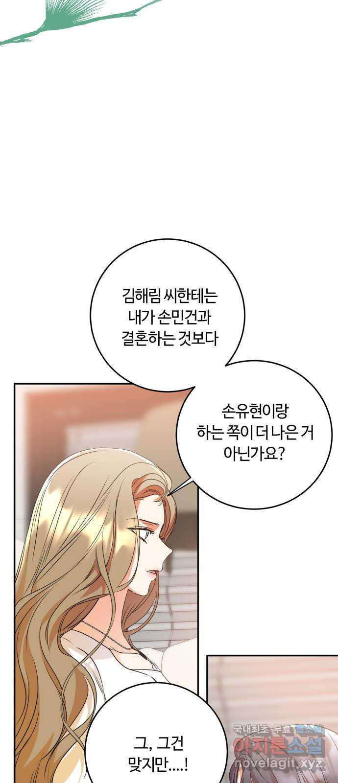 나랑 해요 21화 - 웹툰 이미지 14