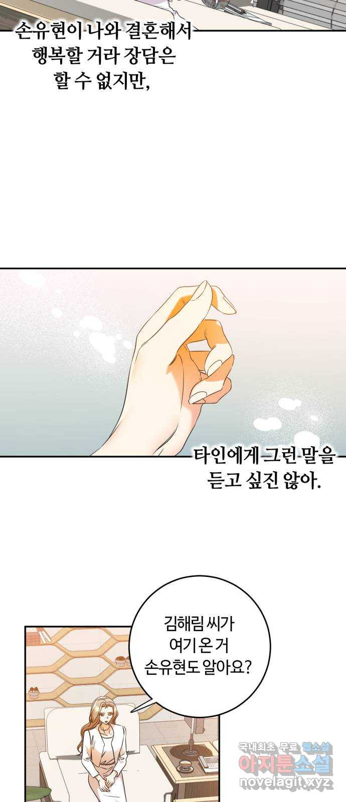 나랑 해요 21화 - 웹툰 이미지 16