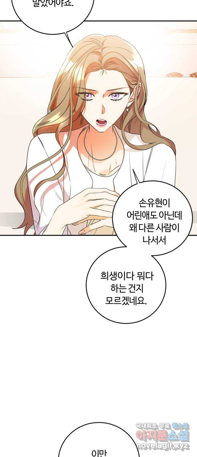 나랑 해요 21화 - 웹툰 이미지 18