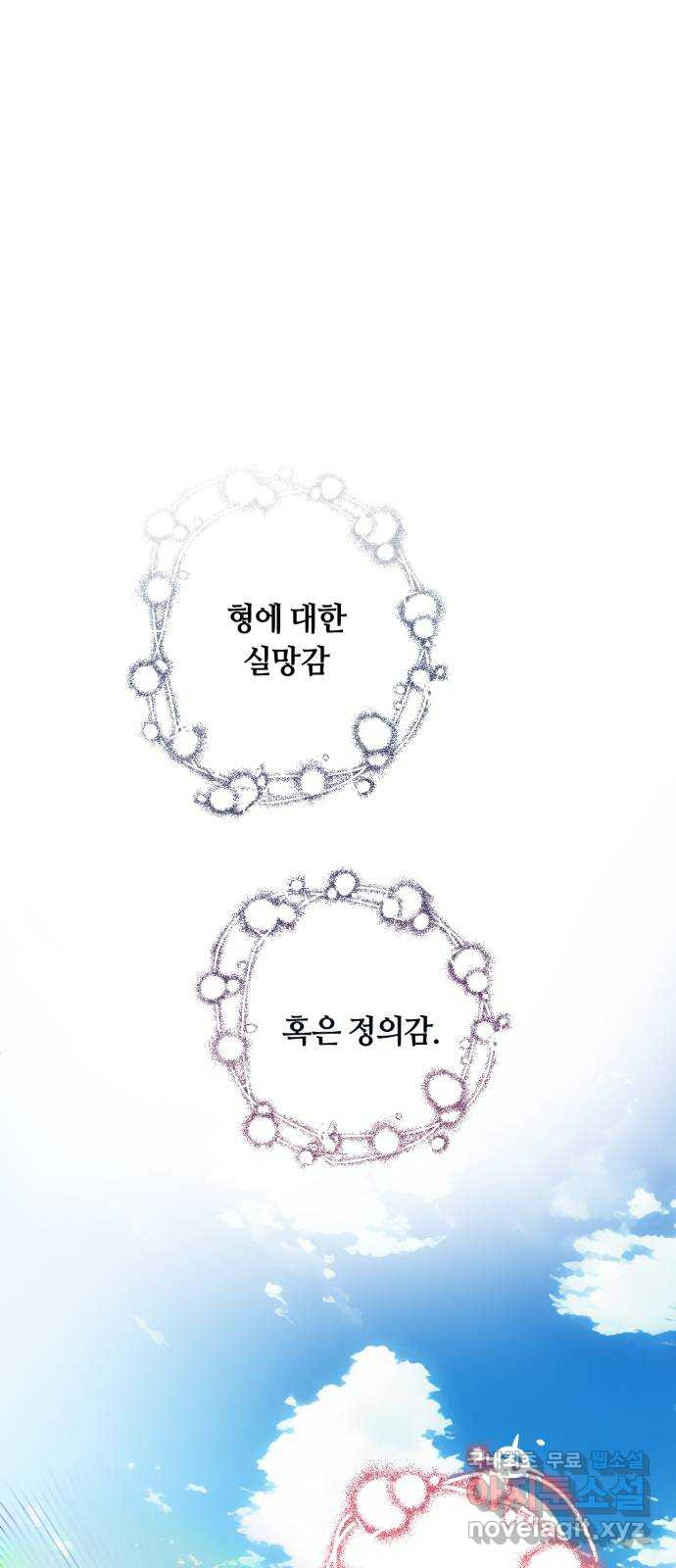 나랑 해요 21화 - 웹툰 이미지 20