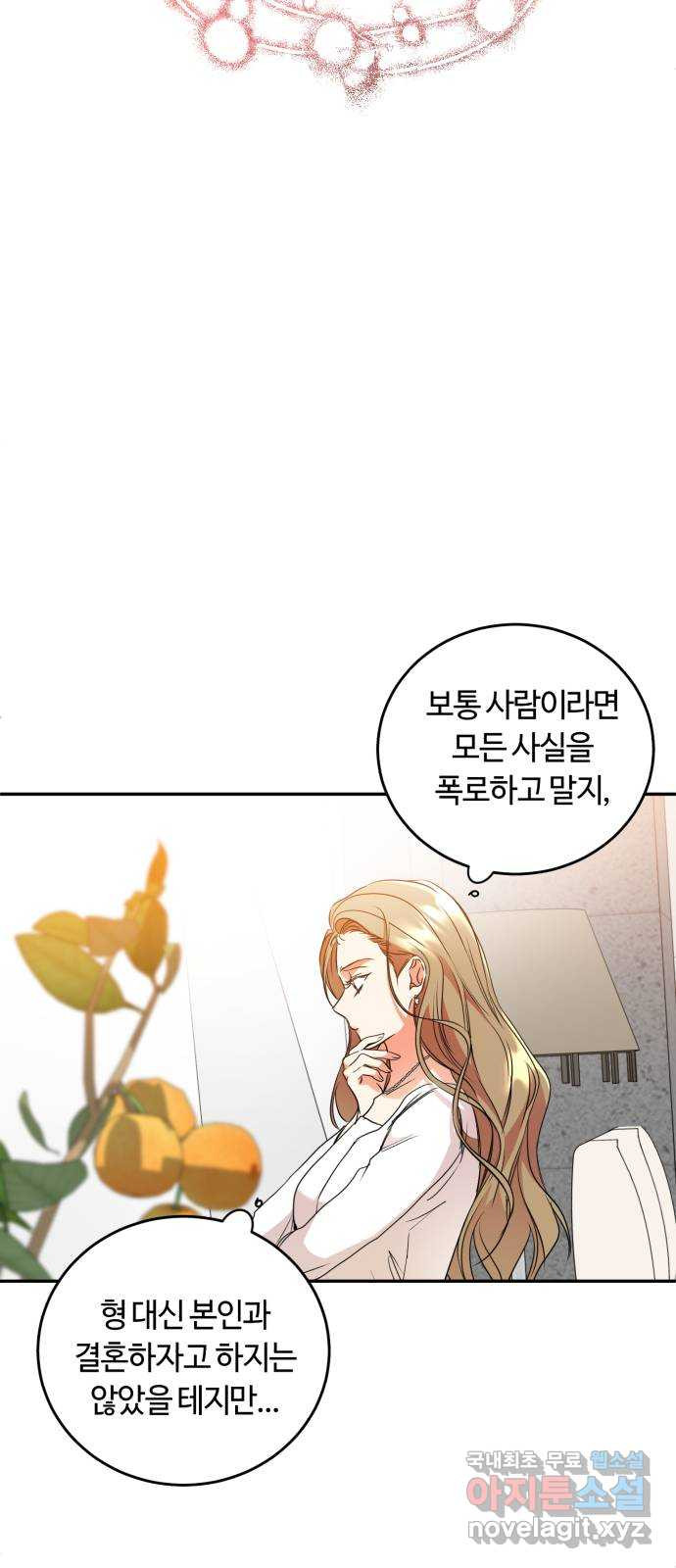 나랑 해요 21화 - 웹툰 이미지 22