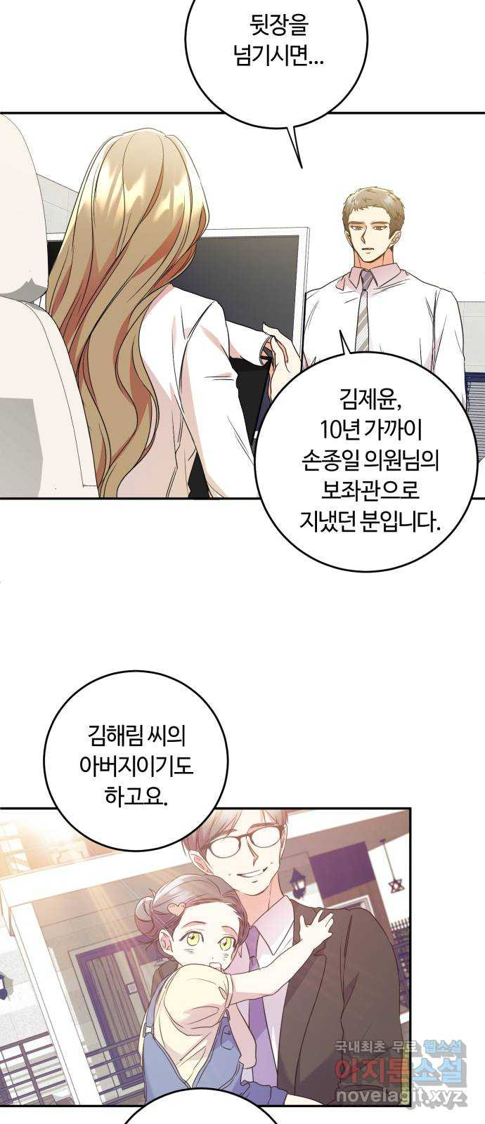 나랑 해요 21화 - 웹툰 이미지 29