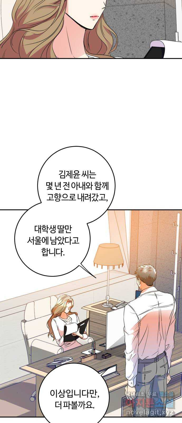 나랑 해요 21화 - 웹툰 이미지 31